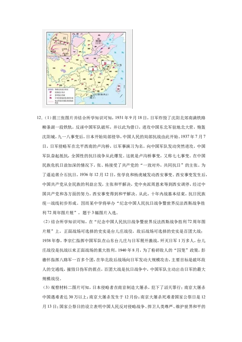 2020-2021学年部编版八年级上册历史期末复习试卷（有答案）_1、初中学习资料_4-7、历史_4-7-3、初二历史上册_4、期末试卷（10份）