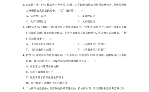 2020-2021学年部编版八年级上册历史期末复习试卷（有答案）_1、初中学习资料_4-7、历史_4-7-3、初二历史上册_4、期末试卷（10份）