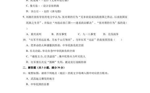 2020-2021学年部编版八年级上册历史期末复习试卷（有答案）_1、初中学习资料_4-7、历史_4-7-3、初二历史上册_4、期末试卷（10份）
