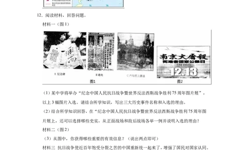 2020-2021学年部编版八年级上册历史期末复习试卷（有答案）_1、初中学习资料_4-7、历史_4-7-3、初二历史上册_4、期末试卷（10份）
