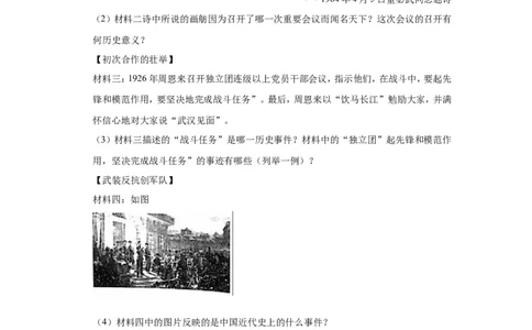 2020-2021学年部编版八年级上册历史期末复习试卷（有答案）_1、初中学习资料_4-7、历史_4-7-3、初二历史上册_4、期末试卷（10份）