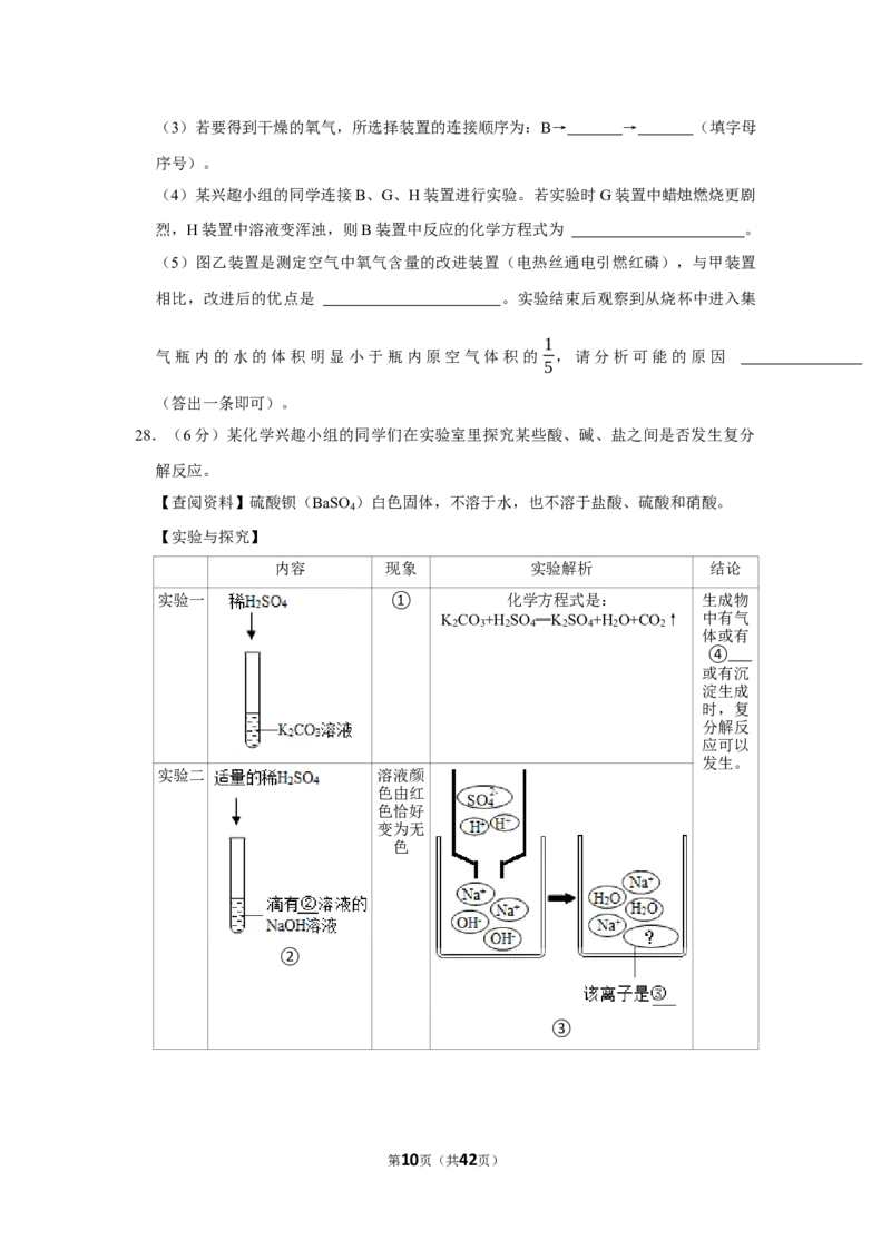 2021年山东省青岛市局属初中中考化学二模试卷_1、初中学习资料_2024秋改版_九上化学课件最新版_化学中考真题卷（2019-2023）_名校真题试卷_联考、期中、期末、模考