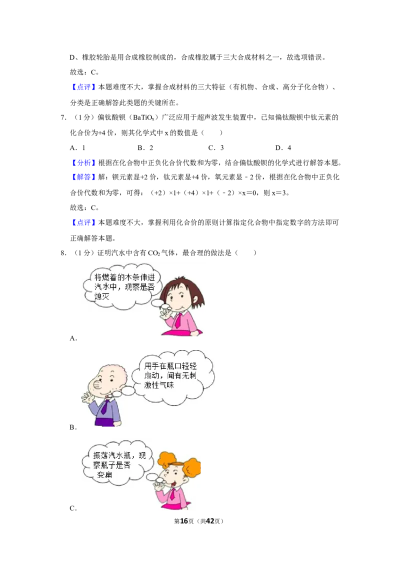 2021年山东省青岛市局属初中中考化学二模试卷_1、初中学习资料_2024秋改版_九上化学课件最新版_化学中考真题卷（2019-2023）_名校真题试卷_联考、期中、期末、模考