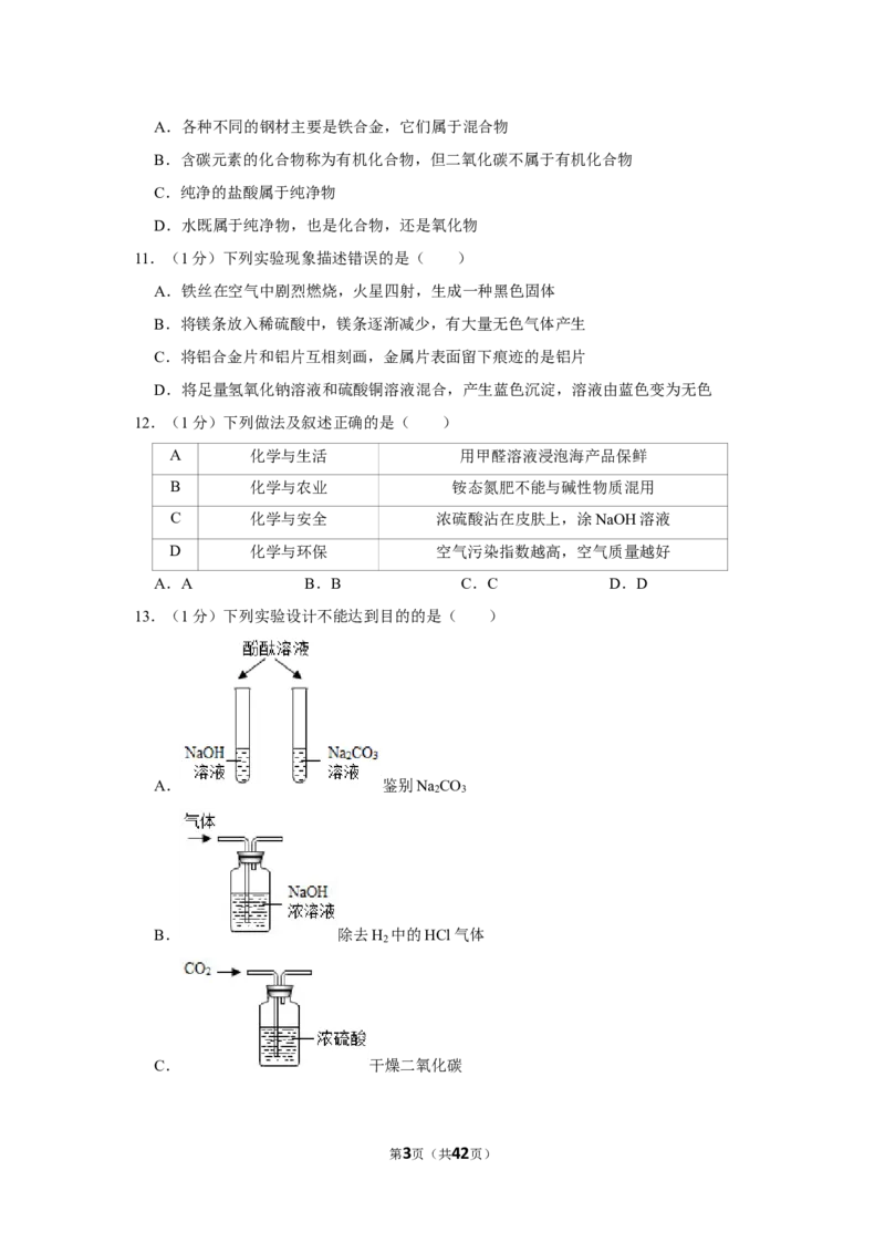 2021年山东省青岛市局属初中中考化学二模试卷_1、初中学习资料_2024秋改版_九上化学课件最新版_化学中考真题卷（2019-2023）_名校真题试卷_联考、期中、期末、模考