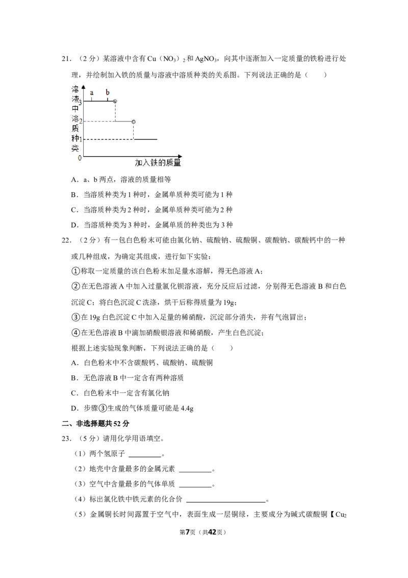 2021年山东省青岛市局属初中中考化学二模试卷_1、初中学习资料_2024秋改版_九上化学课件最新版_化学中考真题卷（2019-2023）_名校真题试卷_联考、期中、期末、模考
