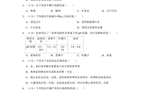 2021年山东省青岛市局属初中中考化学二模试卷_1、初中学习资料_2024秋改版_九上化学课件最新版_化学中考真题卷（2019-2023）_名校真题试卷_联考、期中、期末、模考