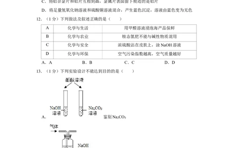 2021年山东省青岛市局属初中中考化学二模试卷_1、初中学习资料_2024秋改版_九上化学课件最新版_化学中考真题卷（2019-2023）_名校真题试卷_联考、期中、期末、模考