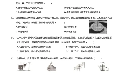 2021年中考物理试卷_1、初中学习资料_2024秋改版_八上物理课件最新版_物理中考真题卷（2019-2023）_2021中考物理试卷_山西_2021年山西省中考物理真题