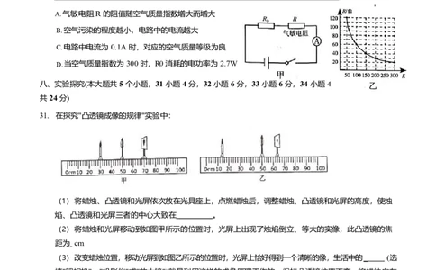 2021年中考物理试卷_1、初中学习资料_2024秋改版_八上物理课件最新版_物理中考真题卷（2019-2023）_2021中考物理试卷_山西_2021年山西省中考物理真题