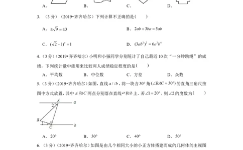 2019年黑龙江省齐齐哈尔市中考数学试卷_1、初中学习资料_2024秋改版_七上数学最新版课件_北师大版七上课课件_数学中考真题卷（2019-2023）_2019年中考数学试卷_黑龙江