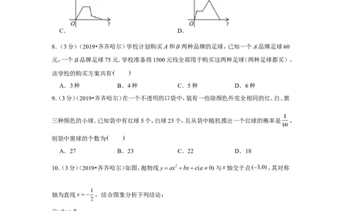 2019年黑龙江省齐齐哈尔市中考数学试卷_1、初中学习资料_2024秋改版_七上数学最新版课件_北师大版七上课课件_数学中考真题卷（2019-2023）_2019年中考数学试卷_黑龙江