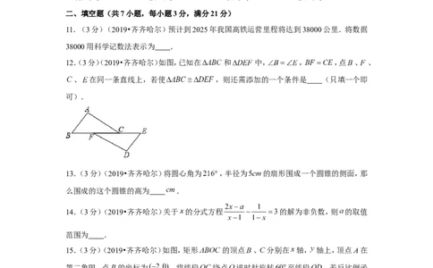 2019年黑龙江省齐齐哈尔市中考数学试卷_1、初中学习资料_2024秋改版_七上数学最新版课件_北师大版七上课课件_数学中考真题卷（2019-2023）_2019年中考数学试卷_黑龙江