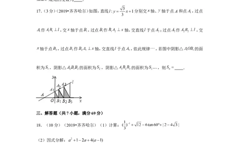 2019年黑龙江省齐齐哈尔市中考数学试卷_1、初中学习资料_2024秋改版_七上数学最新版课件_北师大版七上课课件_数学中考真题卷（2019-2023）_2019年中考数学试卷_黑龙江