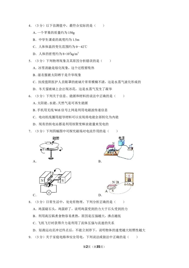 2020年湖南省常德市中考物理试卷_1、初中学习资料_2024秋改版_八上物理课件最新版_物理中考真题卷（2019-2023）_2020中考物理试卷_湖南