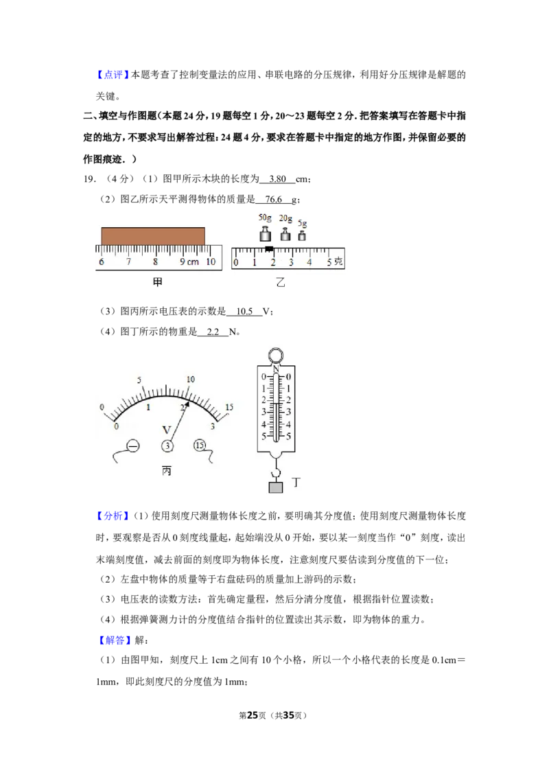 2020年湖南省常德市中考物理试卷_1、初中学习资料_2024秋改版_八上物理课件最新版_物理中考真题卷（2019-2023）_2020中考物理试卷_湖南