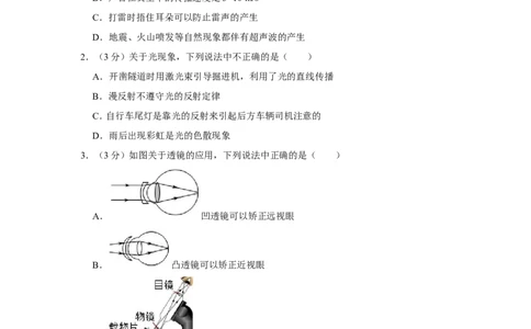 2020年湖南省常德市中考物理试卷_1、初中学习资料_2024秋改版_八上物理课件最新版_物理中考真题卷（2019-2023）_2020中考物理试卷_湖南