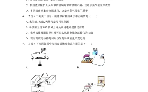 2020年湖南省常德市中考物理试卷_1、初中学习资料_2024秋改版_八上物理课件最新版_物理中考真题卷（2019-2023）_2020中考物理试卷_湖南