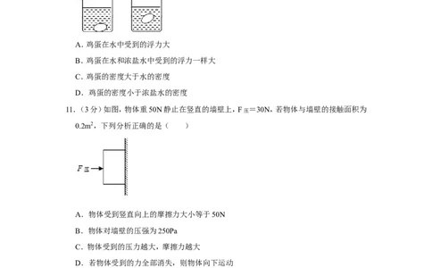 2020年湖南省常德市中考物理试卷_1、初中学习资料_2024秋改版_八上物理课件最新版_物理中考真题卷（2019-2023）_2020中考物理试卷_湖南