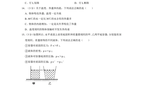 2020年湖南省常德市中考物理试卷_1、初中学习资料_2024秋改版_八上物理课件最新版_物理中考真题卷（2019-2023）_2020中考物理试卷_湖南