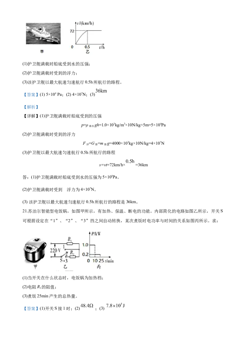 2020年贵州省遵义市桐梓县初中毕业生毕业认定考试物理试题（解析版）_1、初中学习资料_4-4、物理_4-4-5、初三物理全册_2024更新_物理9年级全：2020年试题资料_贵州