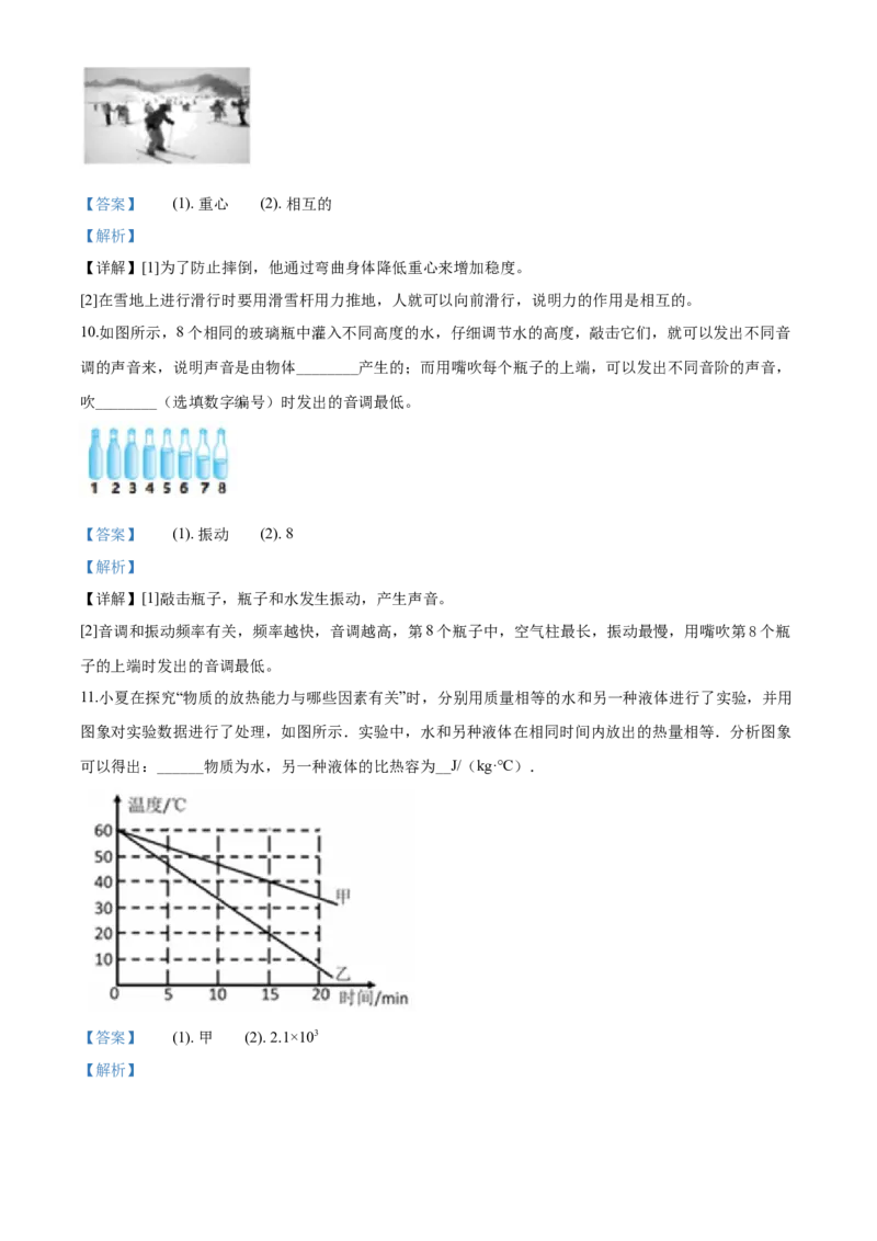 2020年贵州省遵义市桐梓县初中毕业生毕业认定考试物理试题（解析版）_1、初中学习资料_4-4、物理_4-4-5、初三物理全册_2024更新_物理9年级全：2020年试题资料_贵州