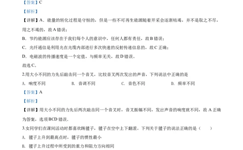 2020年贵州省遵义市桐梓县初中毕业生毕业认定考试物理试题（解析版）_1、初中学习资料_4-4、物理_4-4-5、初三物理全册_2024更新_物理9年级全：2020年试题资料_贵州