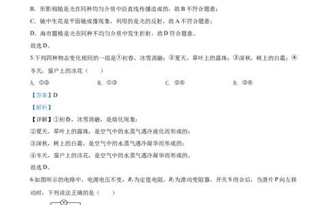 2020年贵州省遵义市桐梓县初中毕业生毕业认定考试物理试题（解析版）_1、初中学习资料_4-4、物理_4-4-5、初三物理全册_2024更新_物理9年级全：2020年试题资料_贵州