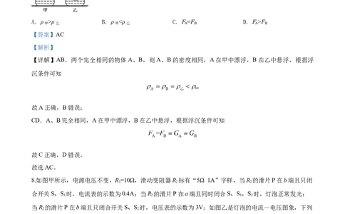 2020年贵州省遵义市桐梓县初中毕业生毕业认定考试物理试题（解析版）_1、初中学习资料_4-4、物理_4-4-5、初三物理全册_2024更新_物理9年级全：2020年试题资料_贵州
