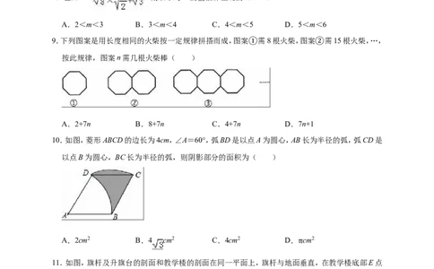 2019年重庆市长寿区中考数学模拟试卷（含答案解析）_1、初中学习资料_4-2、数学_北师大版_北师大版初中数学9下_2022春九数下(BS)--各阶段精品试题_期中、月考、模拟、中考真题