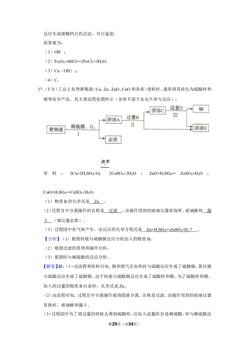 2020年山东省临沂市中考化学试卷_1、初中学习资料_2024秋改版_九上化学课件最新版_化学中考真题卷（2019-2023）_2020中考化学_山东
