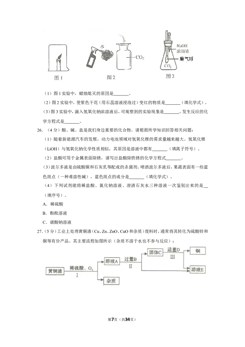 2020年山东省临沂市中考化学试卷_1、初中学习资料_2024秋改版_九上化学课件最新版_化学中考真题卷（2019-2023）_2020中考化学_山东