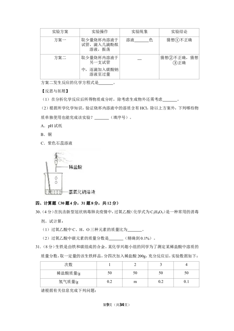 2020年山东省临沂市中考化学试卷_1、初中学习资料_2024秋改版_九上化学课件最新版_化学中考真题卷（2019-2023）_2020中考化学_山东