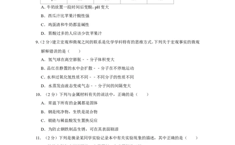 2020年山东省临沂市中考化学试卷_1、初中学习资料_2024秋改版_九上化学课件最新版_化学中考真题卷（2019-2023）_2020中考化学_山东