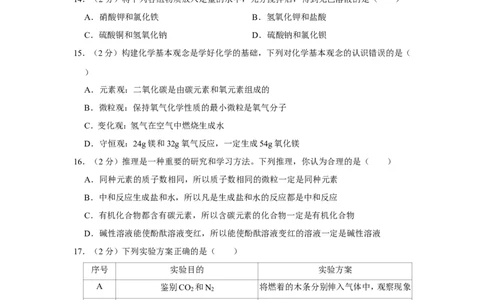 2020年山东省临沂市中考化学试卷_1、初中学习资料_2024秋改版_九上化学课件最新版_化学中考真题卷（2019-2023）_2020中考化学_山东