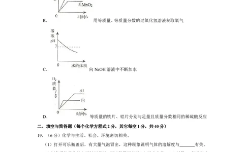 2020年山东省临沂市中考化学试卷_1、初中学习资料_2024秋改版_九上化学课件最新版_化学中考真题卷（2019-2023）_2020中考化学_山东