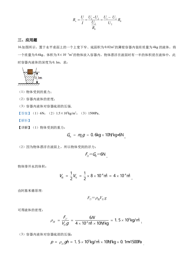 2020年湖北省孝感市初中学业水平调研考试理综物理试题（解析版）_1、初中学习资料_4-4、物理_4-4-5、初三物理全册_2024更新_物理9年级全：2020年试题资料_湖北