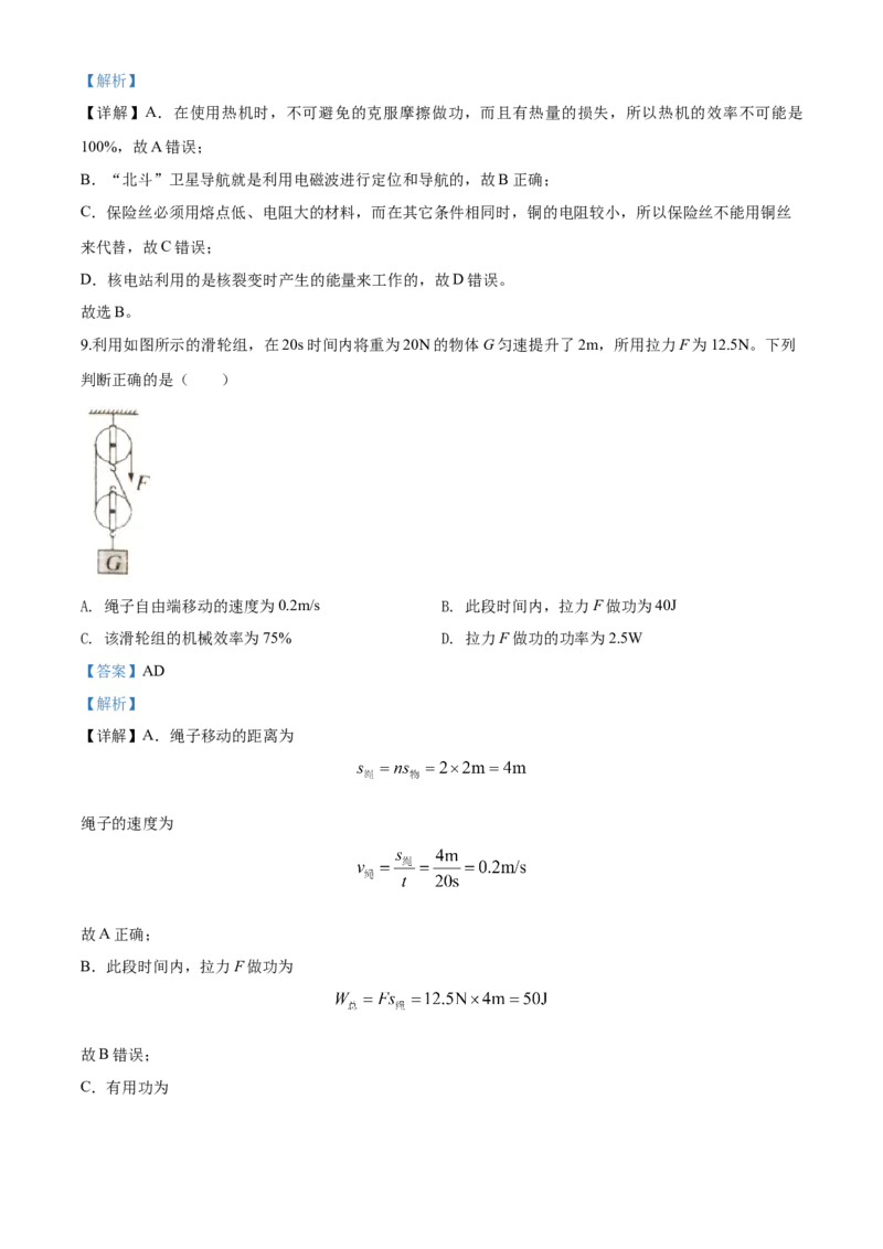 2020年湖北省孝感市初中学业水平调研考试理综物理试题（解析版）_1、初中学习资料_4-4、物理_4-4-5、初三物理全册_2024更新_物理9年级全：2020年试题资料_湖北