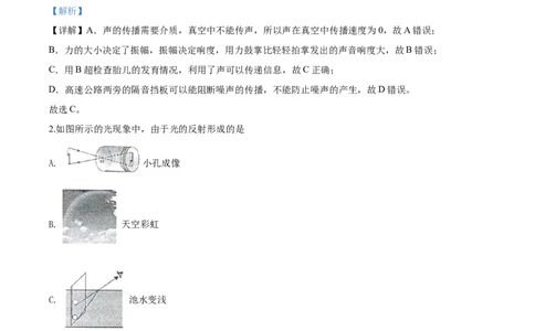 2020年湖北省孝感市初中学业水平调研考试理综物理试题（解析版）_1、初中学习资料_4-4、物理_4-4-5、初三物理全册_2024更新_物理9年级全：2020年试题资料_湖北