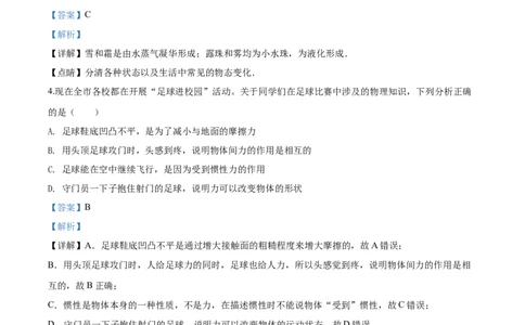 2020年湖北省孝感市初中学业水平调研考试理综物理试题（解析版）_1、初中学习资料_4-4、物理_4-4-5、初三物理全册_2024更新_物理9年级全：2020年试题资料_湖北