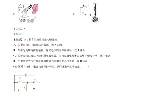 2020年湖北省孝感市初中学业水平调研考试理综物理试题（解析版）_1、初中学习资料_4-4、物理_4-4-5、初三物理全册_2024更新_物理9年级全：2020年试题资料_湖北