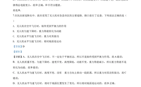 2020年湖北省孝感市初中学业水平调研考试理综物理试题（解析版）_1、初中学习资料_4-4、物理_4-4-5、初三物理全册_2024更新_物理9年级全：2020年试题资料_湖北