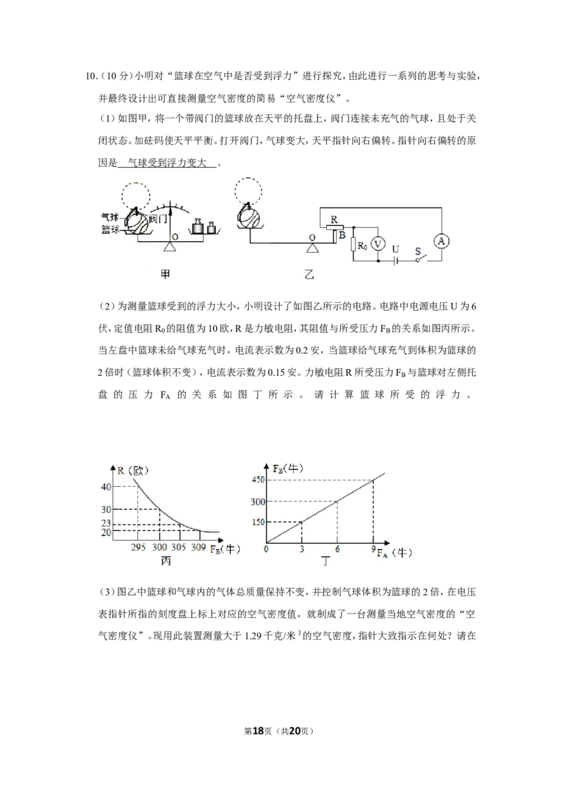 2020年浙江省温州市中考物理试卷_1、初中学习资料_2024秋改版_八上物理课件最新版_物理中考真题卷（2019-2023）_2020中考物理试卷_浙江