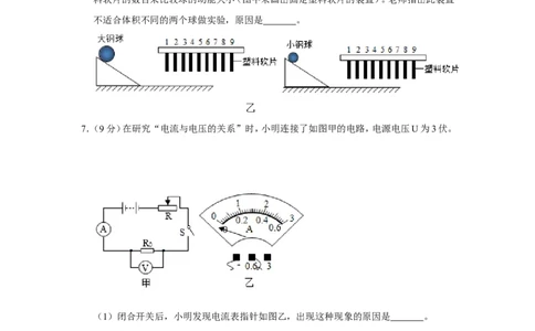 2020年浙江省温州市中考物理试卷_1、初中学习资料_2024秋改版_八上物理课件最新版_物理中考真题卷（2019-2023）_2020中考物理试卷_浙江
