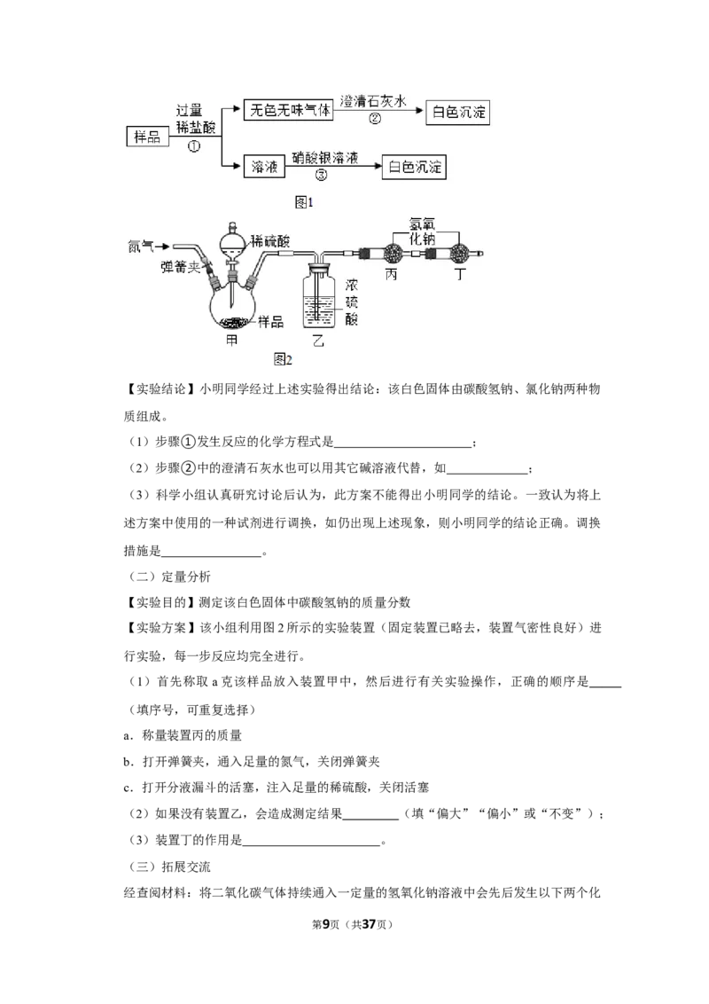 2020年江苏省苏州市吴江区芦墟初中中考化学模拟试卷_1、初中学习资料_2024秋改版_九上化学课件最新版_化学中考真题卷（2019-2023）_名校真题试卷_联考、期中、期末、模考