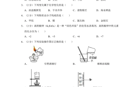2020年江苏省苏州市吴江区芦墟初中中考化学模拟试卷_1、初中学习资料_2024秋改版_九上化学课件最新版_化学中考真题卷（2019-2023）_名校真题试卷_联考、期中、期末、模考