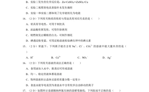 2020年江苏省苏州市吴江区芦墟初中中考化学模拟试卷_1、初中学习资料_2024秋改版_九上化学课件最新版_化学中考真题卷（2019-2023）_名校真题试卷_联考、期中、期末、模考