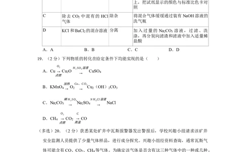 2020年江苏省苏州市吴江区芦墟初中中考化学模拟试卷_1、初中学习资料_2024秋改版_九上化学课件最新版_化学中考真题卷（2019-2023）_名校真题试卷_联考、期中、期末、模考