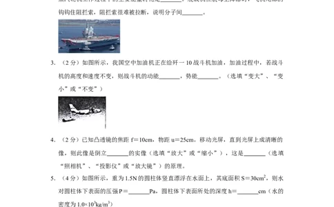 2020年安徽省亳州市蒙城县中考物理二模试卷（含答案）_1、初中学习资料_4-4、物理_4-4-5、初三物理全册_2024更新_物理9年级全：2020年试题资料_2020年各地月考、期中、模拟真卷_安徽