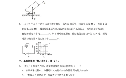 2020年安徽省亳州市蒙城县中考物理二模试卷（含答案）_1、初中学习资料_4-4、物理_4-4-5、初三物理全册_2024更新_物理9年级全：2020年试题资料_2020年各地月考、期中、模拟真卷_安徽