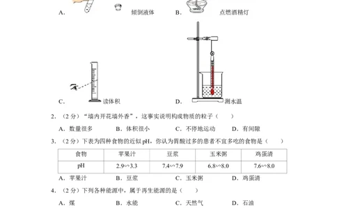 2020年上海市中考化学试卷（科学）_1、初中学习资料_2024秋改版_九上化学课件最新版_化学中考真题卷（2019-2023）_2020中考化学